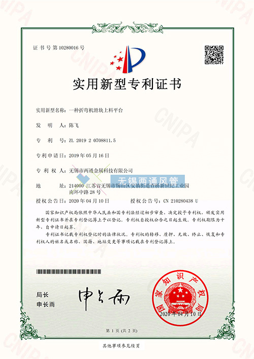 一種折彎?rùn)C(jī)滑塊上料平臺(tái)專利證書